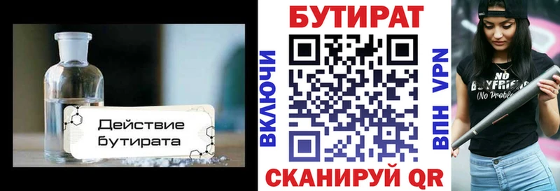 Бутират Butirat  Ильский 